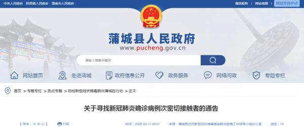 足不出户！杨凌部分小区封控管理，汉中两例本土确诊轨迹公布，陕西多地最新通告！