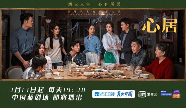 浙江卫视《心居》定档3月17日，海清童瑶张颂文冯绍峰上演家庭情感大戏