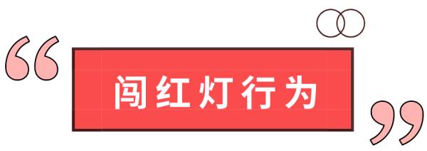 这种情况究竟是闯红灯，还是不按导向车道行驶？看完你就懂了