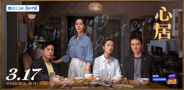 浙江卫视《心居》定档3月17日，海清童瑶张颂文冯绍峰上演家庭情感大戏