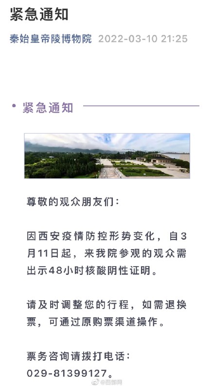 参观兵马俑需持48小时核检阴性证明