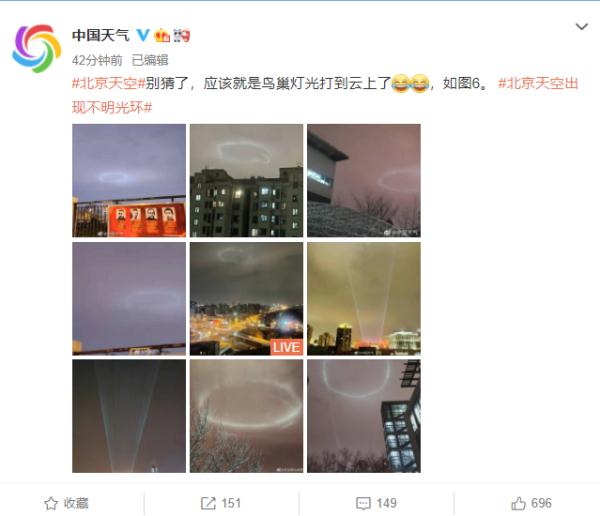 北京天空出现不明光环?别猜了,光打到云上了 北京天空出现不明光环?别猜了,光打到云上了