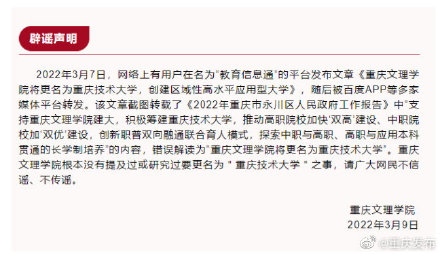 重庆文理学院改名?假的! 重庆文理学院改名?假的!
