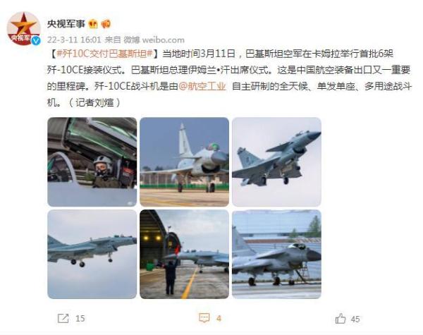 歼10C交付巴基斯坦