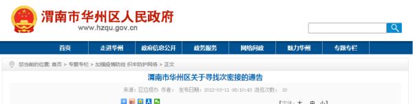 足不出户！杨凌部分小区封控管理，汉中两例本土确诊轨迹公布，陕西多地最新通告！