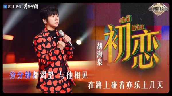 《天赐的声音》第三季今晚归来，天籁之声彰显音乐力量！