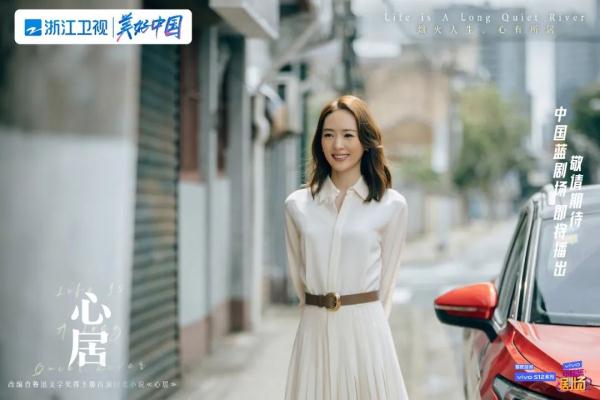 浙江卫视《心居》定档3月17日，海清童瑶张颂文冯绍峰上演家庭情感大戏