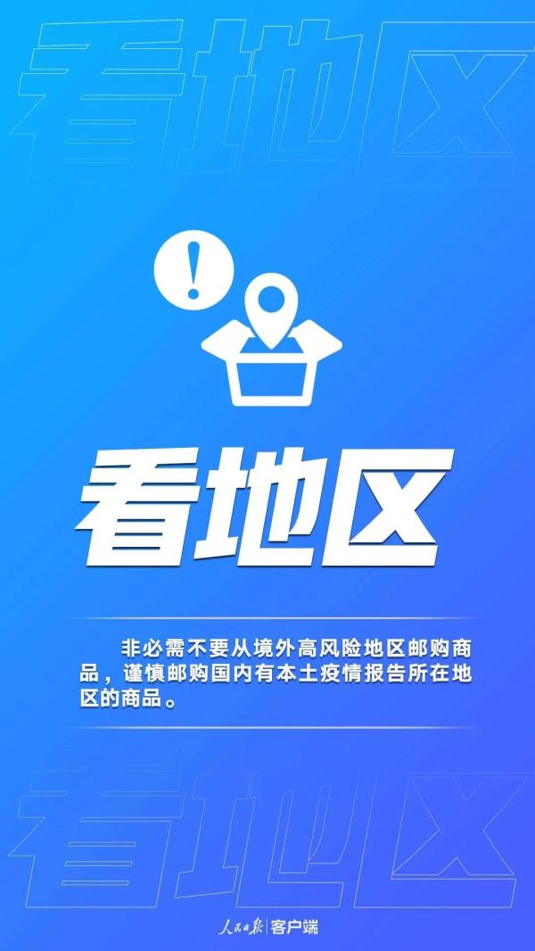 关于收取快递包裹的疫情防控提醒 关于收取快递包裹的疫情防控提醒
