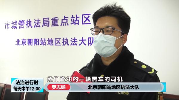 北京这个黑车司机真会玩：车被扣后换辆车接着干，然后又被查了