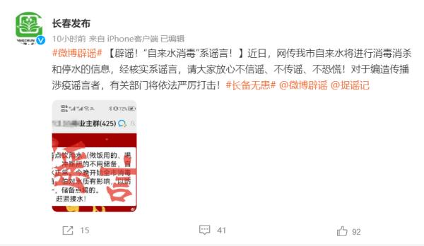 长春自来水将进行消毒消杀和停水？谣言！