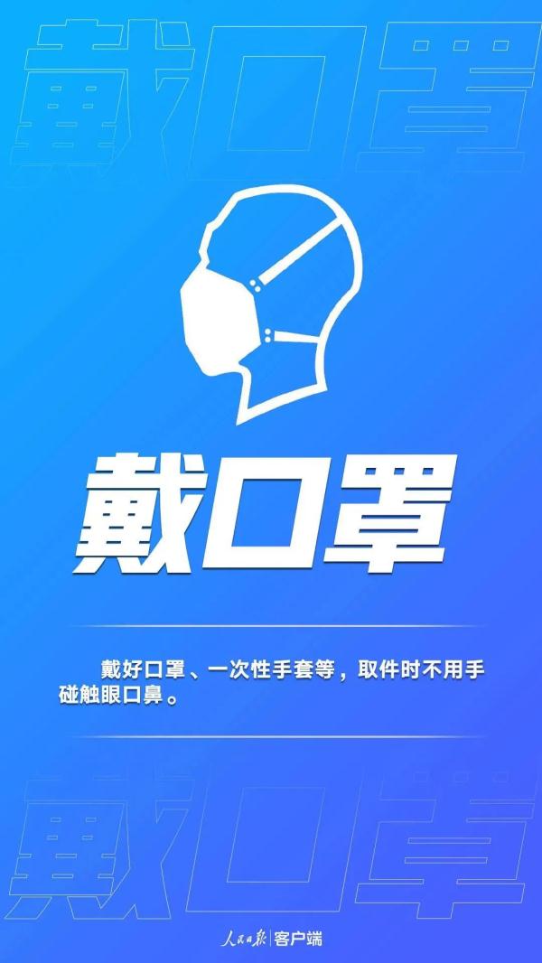 关于收取快递包裹的疫情防控提醒 关于收取快递包裹的疫情防控提醒