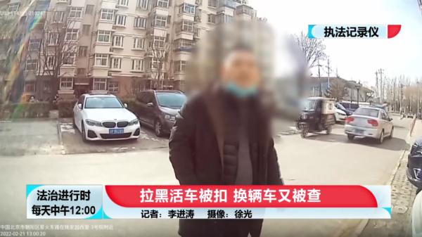 北京这个黑车司机真会玩：车被扣后换辆车接着干，然后又被查了
