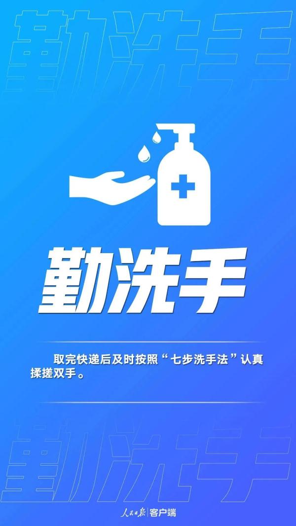 关于收取快递包裹的疫情防控提醒 关于收取快递包裹的疫情防控提醒