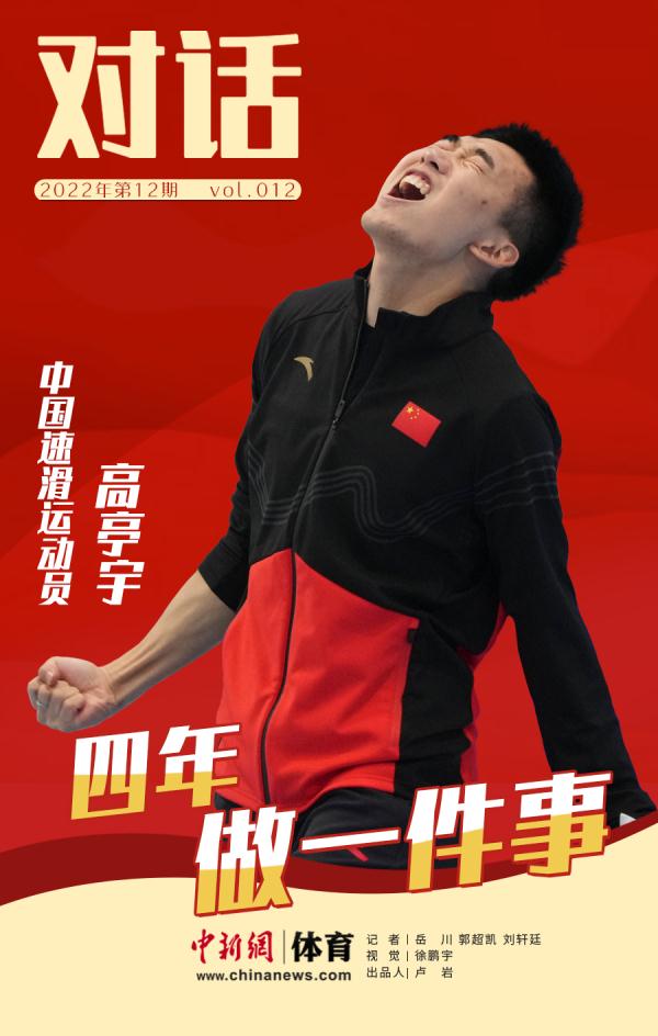 对话｜高亭宇：我就是当今世界最强起跑，没有之一