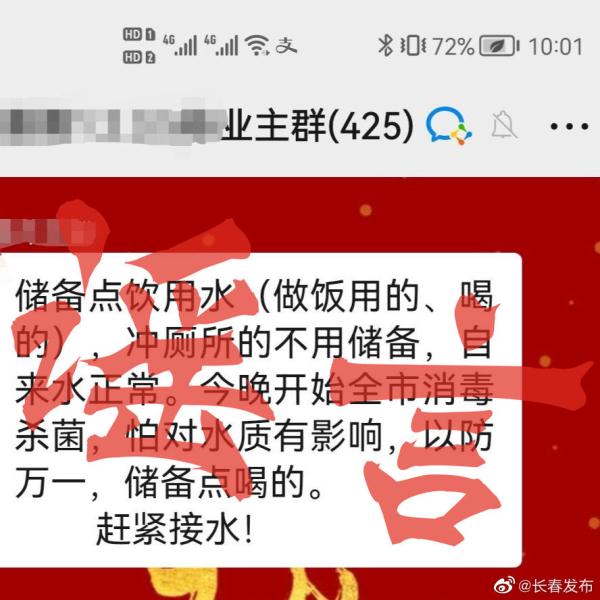 长春自来水将进行消毒消杀和停水？谣言！