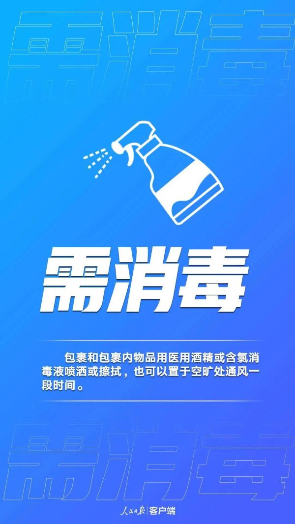 关于收取快递包裹的疫情防控提醒 关于收取快递包裹的疫情防控提醒