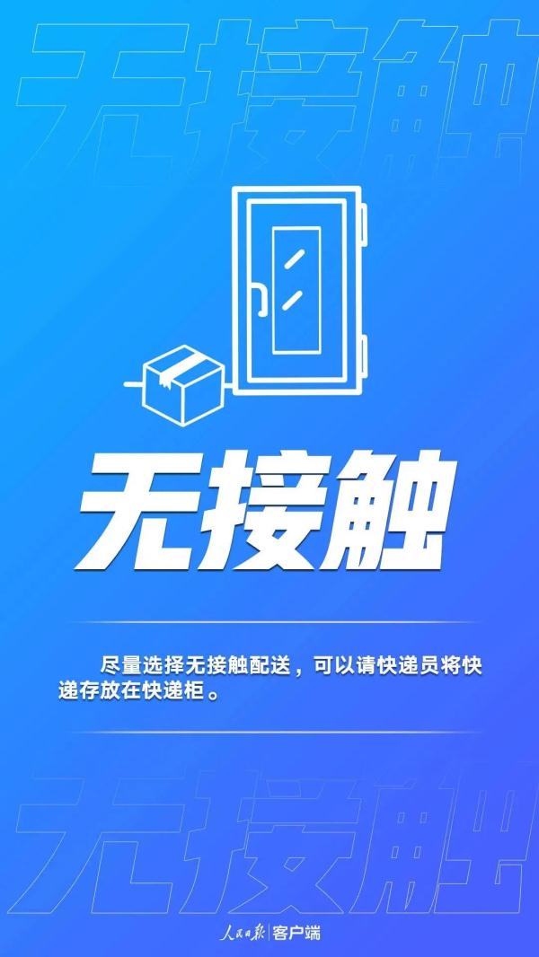 关于收取快递包裹的疫情防控提醒 关于收取快递包裹的疫情防控提醒