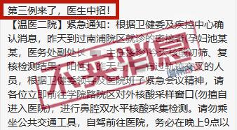 温州医生中招？假的！