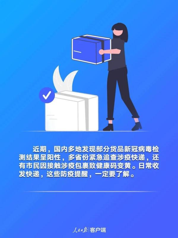 关于收取快递包裹的疫情防控提醒 关于收取快递包裹的疫情防控提醒