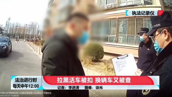 北京这个黑车司机真会玩：车被扣后换辆车接着干，然后又被查了