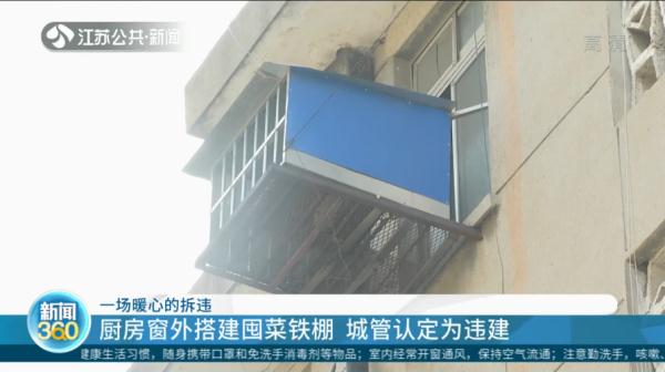 老人在5楼窗外搭违建，危险！城管拆除后还做了一件事……