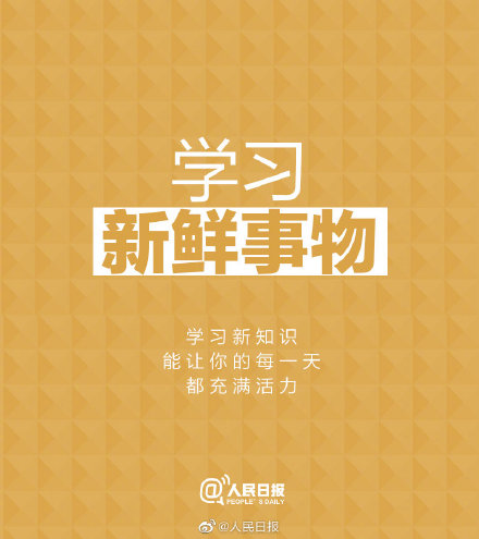 保持心态年轻的9个好习惯，愿你每一天都活出精彩
