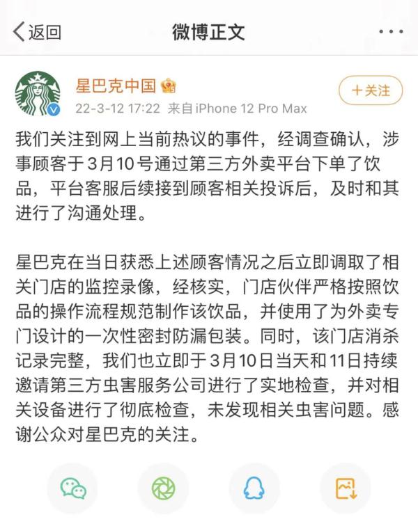 星巴克回应“饮品中喝出活蟑螂”