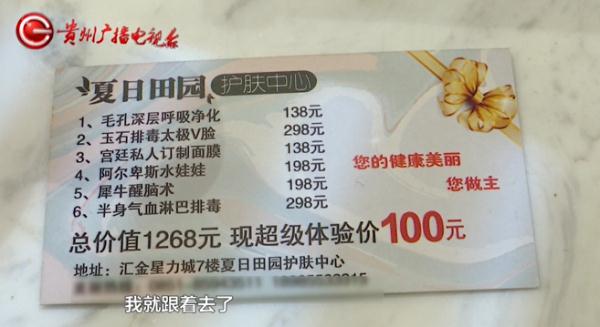 月薪4千,护肤几个月花费超13万!贵阳女子怀疑遭套路:刚开始他们说的是…… 月薪4千,护肤几个月花费超13万!贵阳女子怀疑遭套路:刚开始他们说的是……