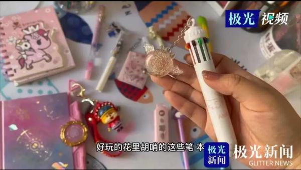 家长必看！别给孩子买它！极光新闻记者走访揭内幕