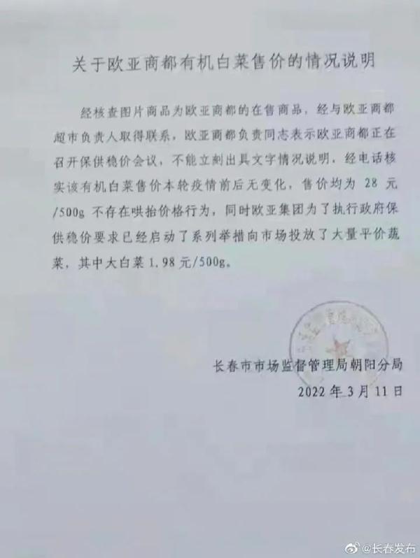 记者走访欧亚超市蔬菜区:一天多次配货 蔬菜量足价稳 记者走访欧亚超市蔬菜区:一天多次配货 蔬菜量足价稳