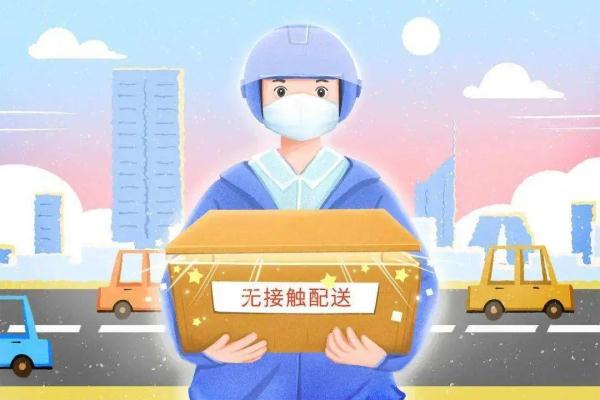 疫情下收取外卖、快递的正确姿势
