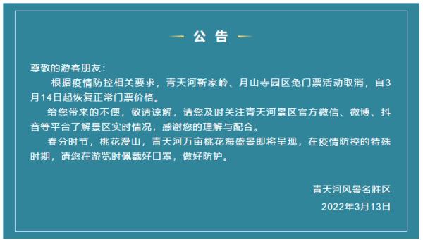河南多家景区宣布：取消！