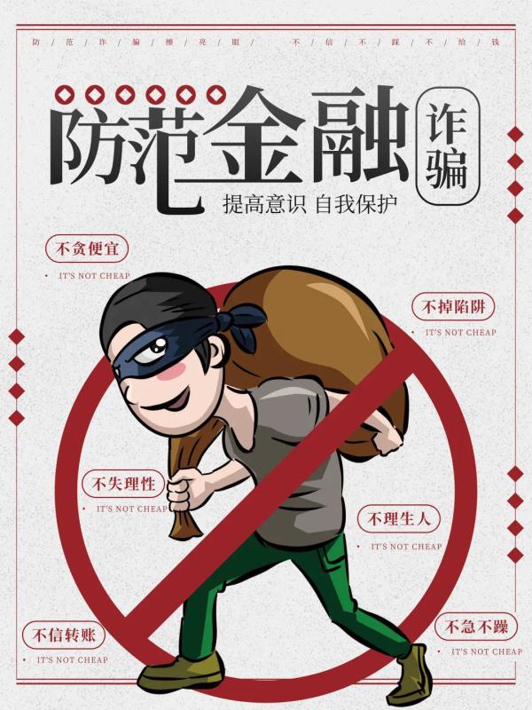 金融诈骗最易上当的不是老年人，而是年轻人！