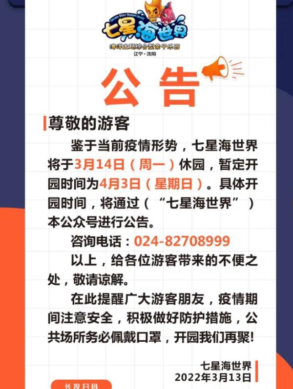 闭馆！闭园！沈阳这些地方暂停开放！
