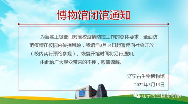 闭馆！闭园！沈阳这些地方暂停开放！