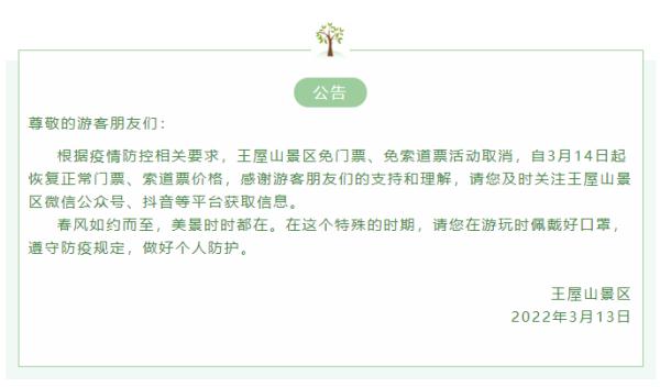 河南多家景区宣布：取消！