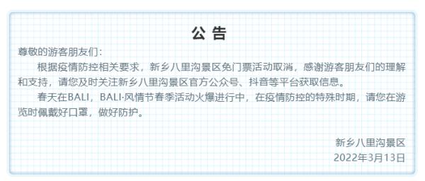 河南多家景区宣布：取消！