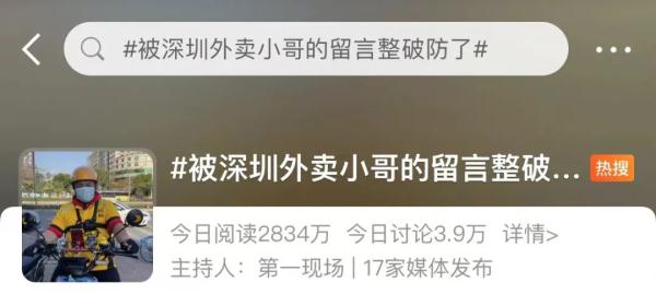 深圳外卖员“小作文”火遍全网：生意火了，我不喜欢