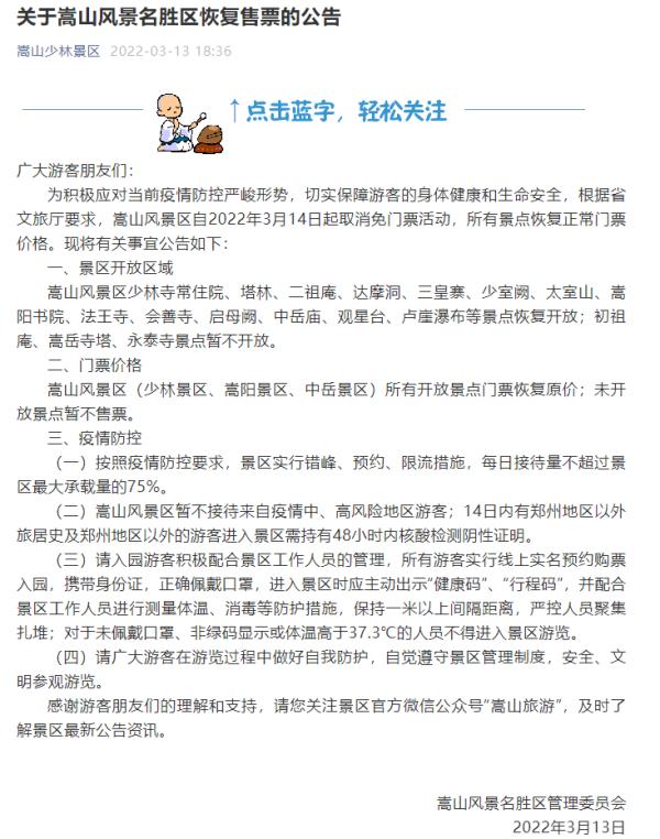 河南多家景区宣布：取消！