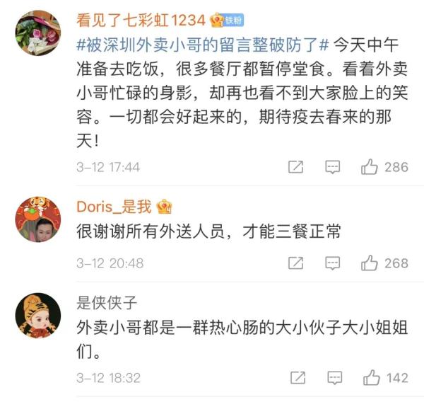 深圳外卖员“小作文”火遍全网：生意火了，我不喜欢