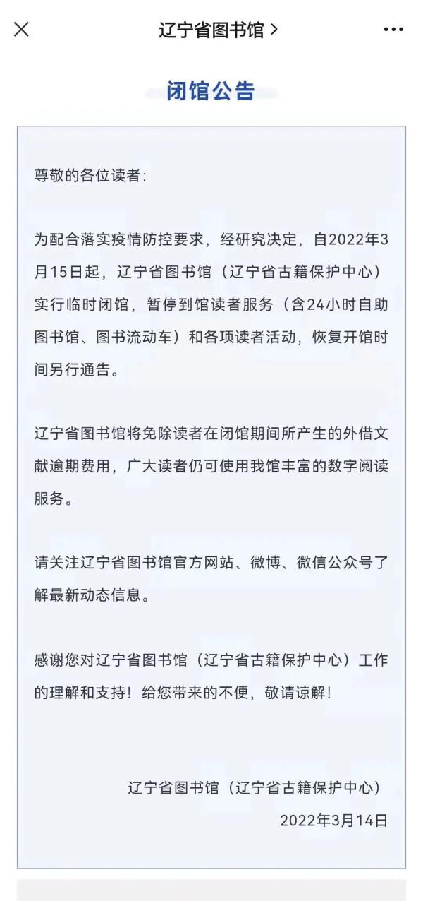 闭馆！闭园！沈阳这些地方暂停开放！