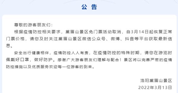 河南多家景区宣布：取消！