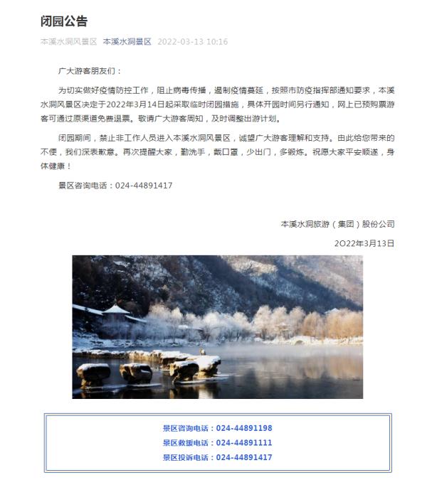 闭馆！闭园！沈阳这些地方暂停开放！