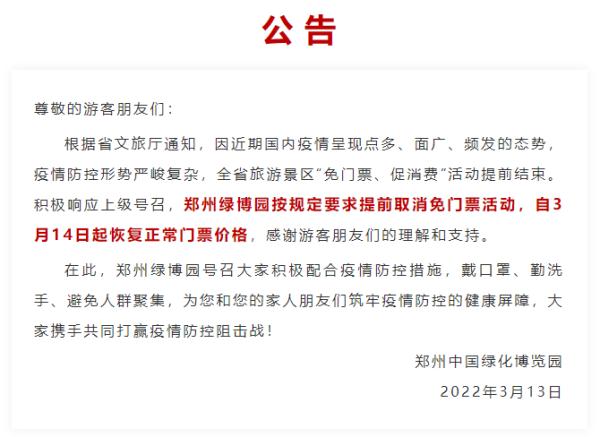 河南多家景区宣布：取消！