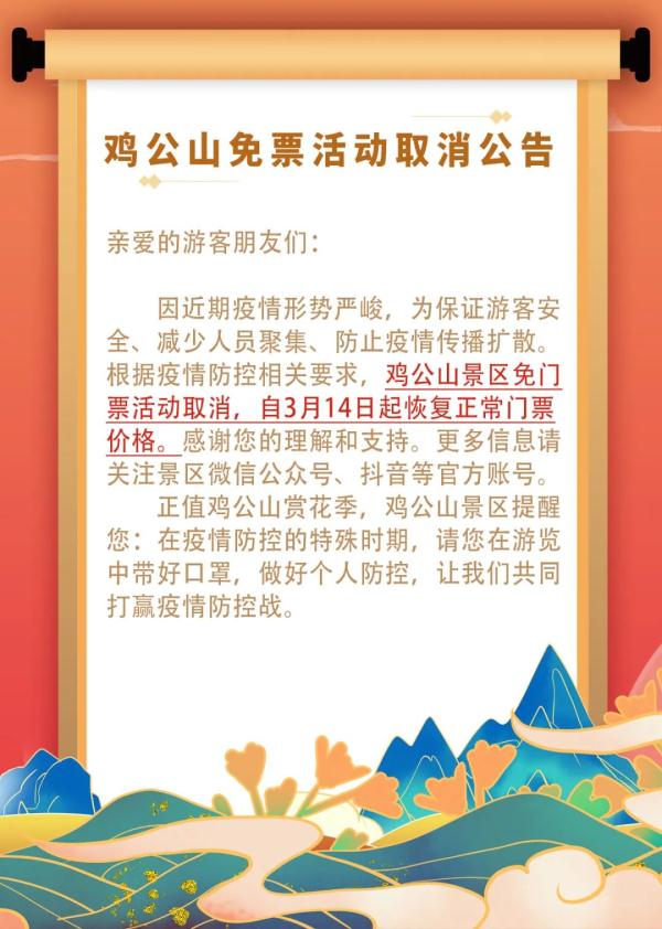 河南多家景区宣布：取消！