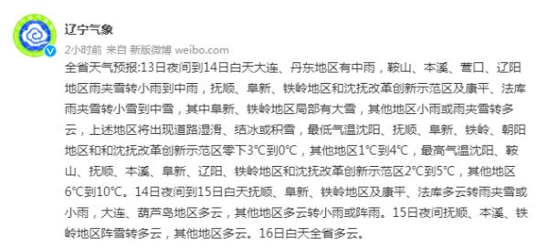 沈阳下周两次雨雪+低温！降温一直持续到……