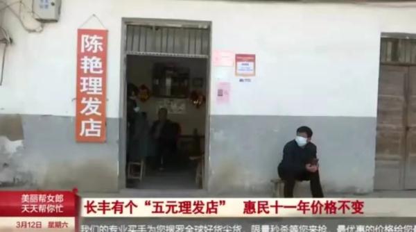 合肥这里有个“五元理发店”  ！十一年价格不变！