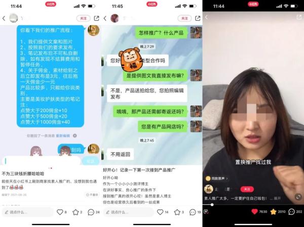社交平台“杂草”多 这些虚假“种草”需拔一拔！