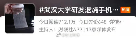 上热搜的“武大手机退烧壳”，到底长啥样？