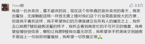 深圳外卖员“小作文”火遍全网：生意火了，我不喜欢